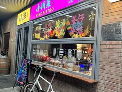 -肆海小川菜酒馆Wine Bistro (青年路店)