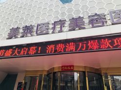 -美莱医疗美容医院