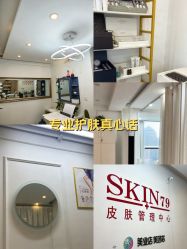 -skin79皮肤管理中心