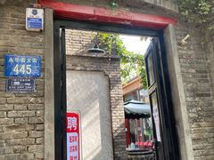 门面-杜家小馆(农大店)