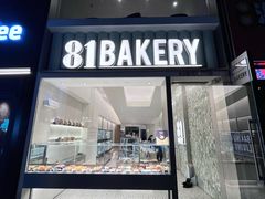 -81bakery(关山路店)