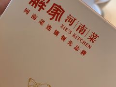 -解家河南菜(商鼎路店)