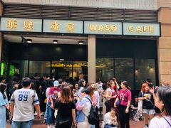 门面-华嫂冰室(尖沙咀店)