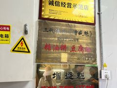 -增盛魁小吃店