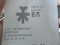 -UH祐禾(上海五角场万达店)