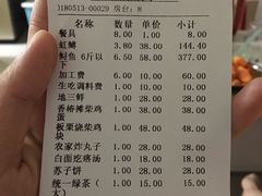 账单-天源渔港农庄