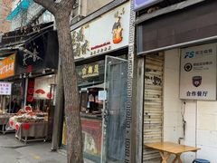 -清真拉妈卤味(回民街店)