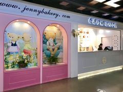 -香港珍妮曲奇聪明小熊饼干