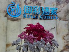 大堂-御彩酒家(东风东路店)
