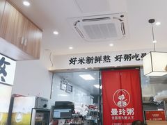 -曼玲粥店(淘金店)