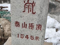 -泰山风景名胜区