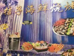 -桔子海鲜烧烤大排档(台东店)