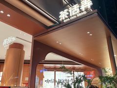 -茶话弄(中贸广场店)