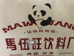 -马伍旺饮料厂(江宁砂之船店)