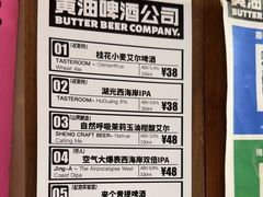 -黄油啤酒公司