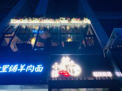 门面-越美小馆·越南料理(曲江店)