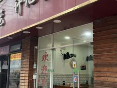 -许记生煎(遵义路店)