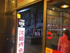 -沈姐万州烤鱼(沙坪坝七中店)