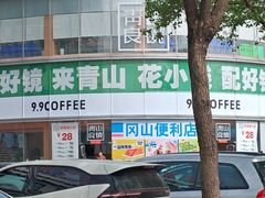 -青山良镜(中国丹阳国际眼镜城店)
