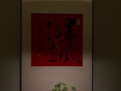 -王府茶楼茶宴·创意菜(大观园总店)