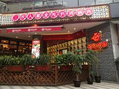 门面-百年神厨·地道川菜(清江西路店)