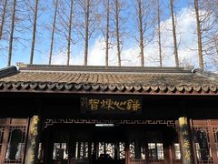 -上海方塔园