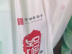 -服务大楼冷面(延大店)