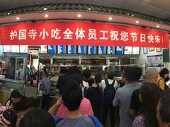 门面-护国寺小吃(地安门店)