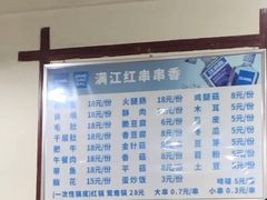 -满江红串串香(七道堰街店)