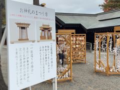 -北海道神宫