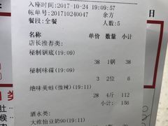 账单-味之绝美蛙鱼头火锅(高新店)