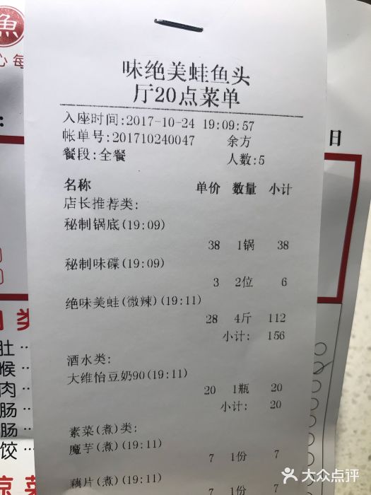 味之绝美蛙鱼头火锅(高新店)账单图片