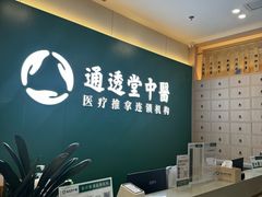 -通透堂中医·精准推拿(万科云城分院)
