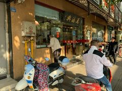 门面-万福兴(齐门路店)