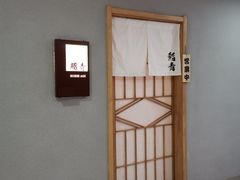 -鮨青(恒基名人购物中心店)