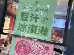 -年记·兴顺斋 牛街清真熟食小吃店