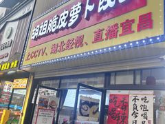-半月镰胡姐脆皮萝卜饺子