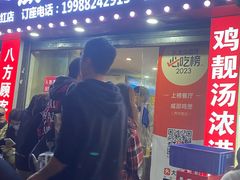 -威邵鸡煲(西华路总店)