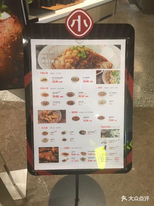 遇见小面(来福士广场店)菜单图片 - 第2张