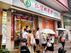 -仁信双皮奶(庙前直街店)