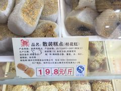 -百饼园(南后街店)