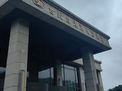 -世纪缘湖滨花园酒店(玄武湖店)