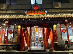 -炒豆合作社(东四总店)