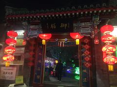 -白家大院·王府宫廷菜(苏州街店)