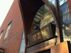 -钟书阁(松江泰晤士小镇店)