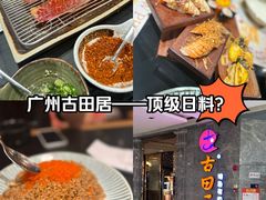 -古田居·特色寿司料理(星之岛旗舰店)