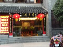 门面-留芳·文旅古月楼(老街店)