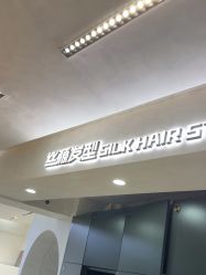 -丝源发型