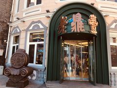 -老鼎丰(靖宇街总店)