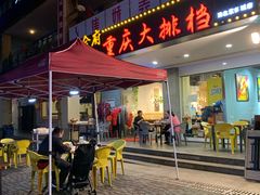 -庆合府重庆大排档(紫都城店)